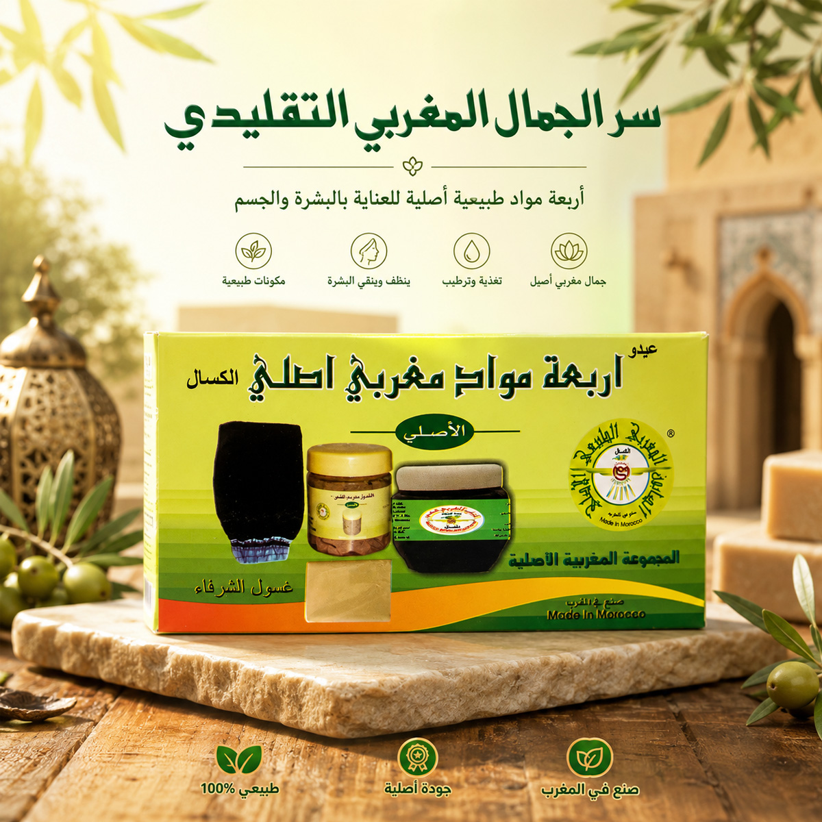 Moroccan Soap Set
