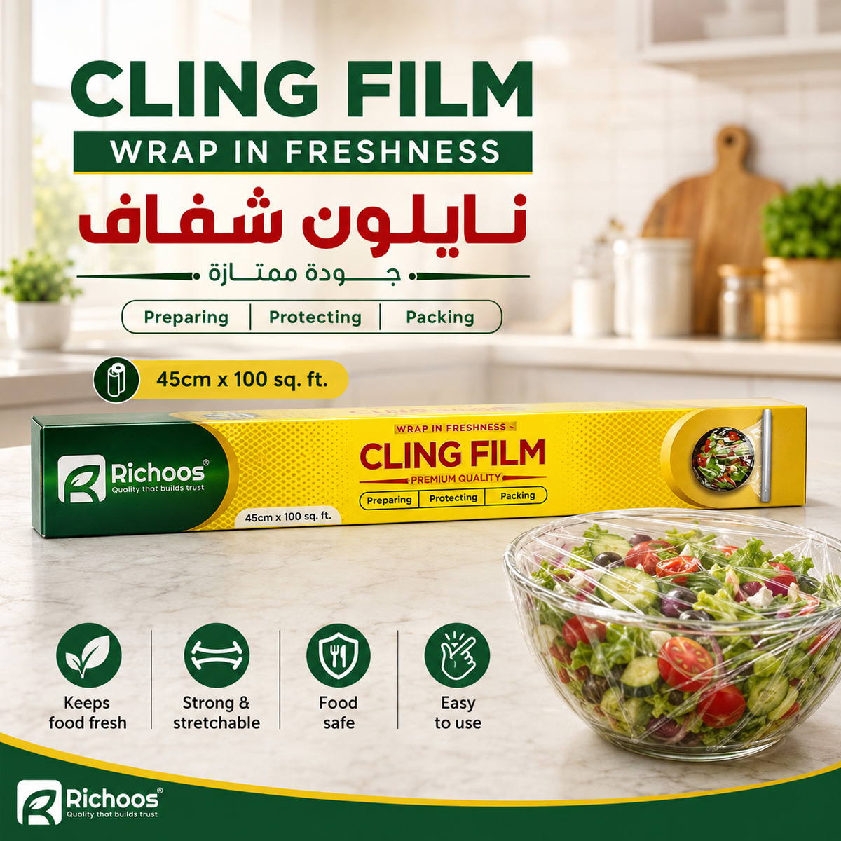 Cling Film 45cm 100sqft