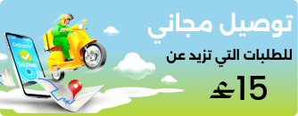 Free Delivery Promotion